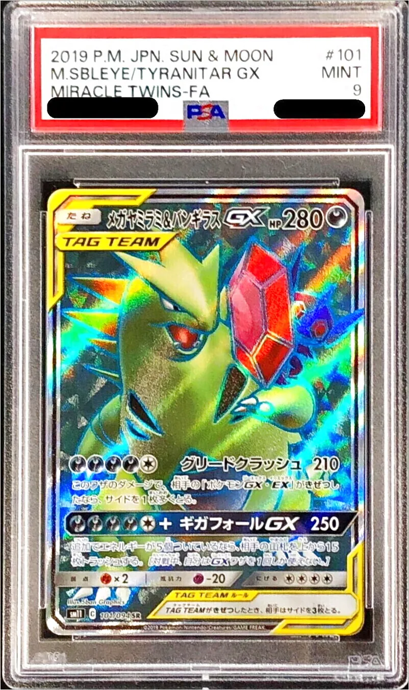 メガヤミラミ&バンギラスGX