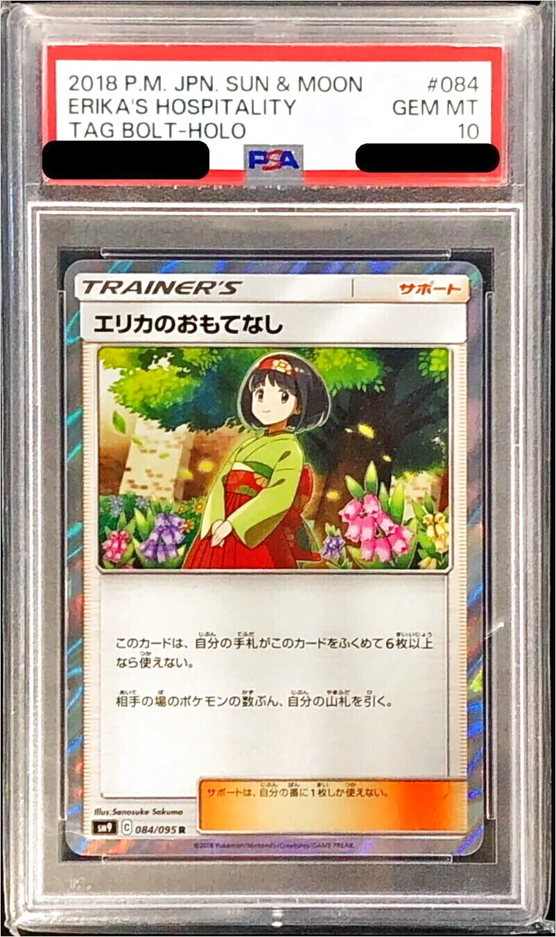 エリカのおもてなしの効果や採用されているデッキ、収録されている