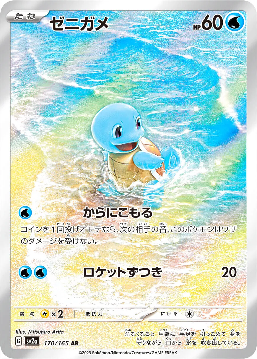 ゼニガメ | ポケモンカードゲーム公式ホームページ