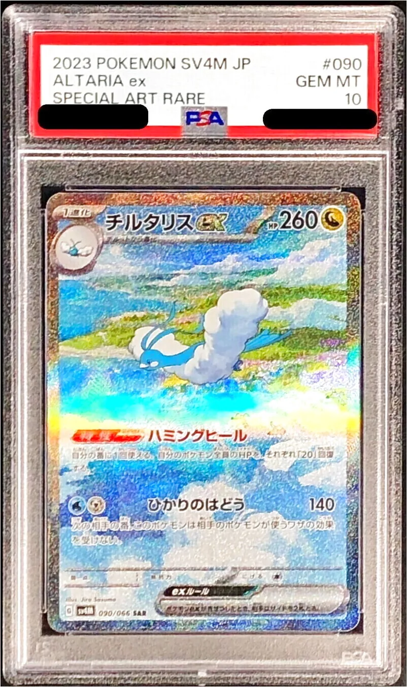 チルタリス ex sar 260 HP ポケモンカード チルタリスex SAR ポケモンカード - メルカリ