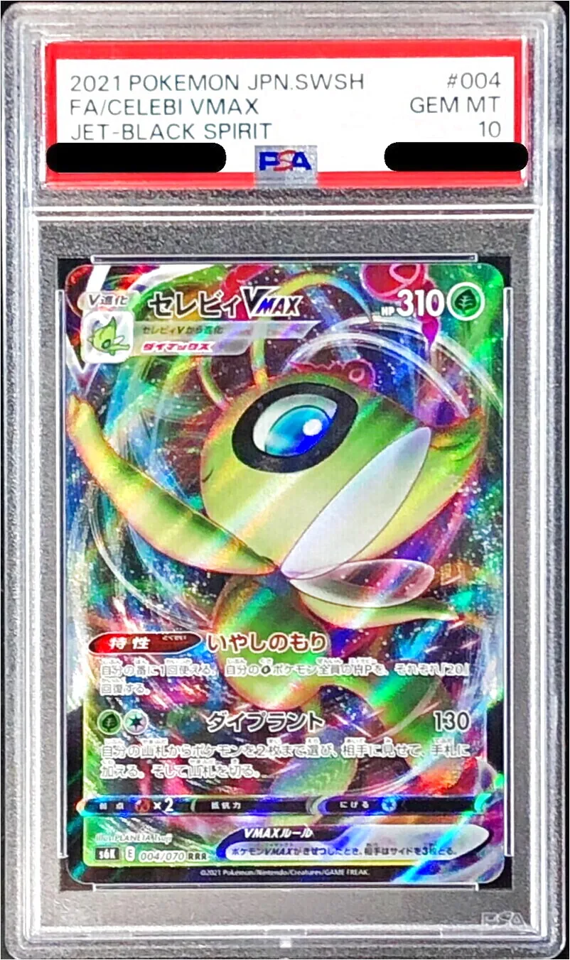 セレビィVMAX(hp:310/いやしのもり/ダイプラント)の効果や採用されて