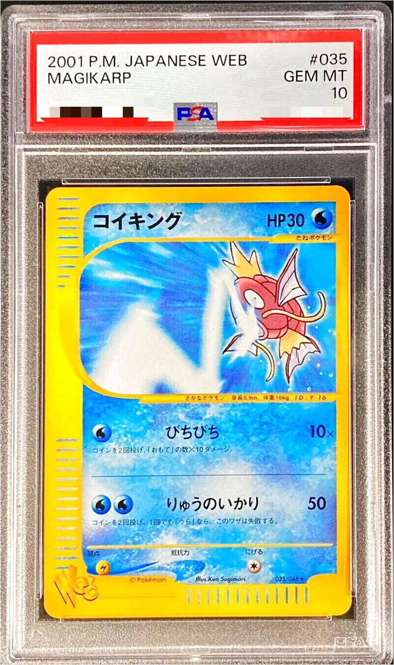 ポケモンカード コイキング HP30 コイキング(hp:30/はねにはねる)の効果や採用されているデッキ