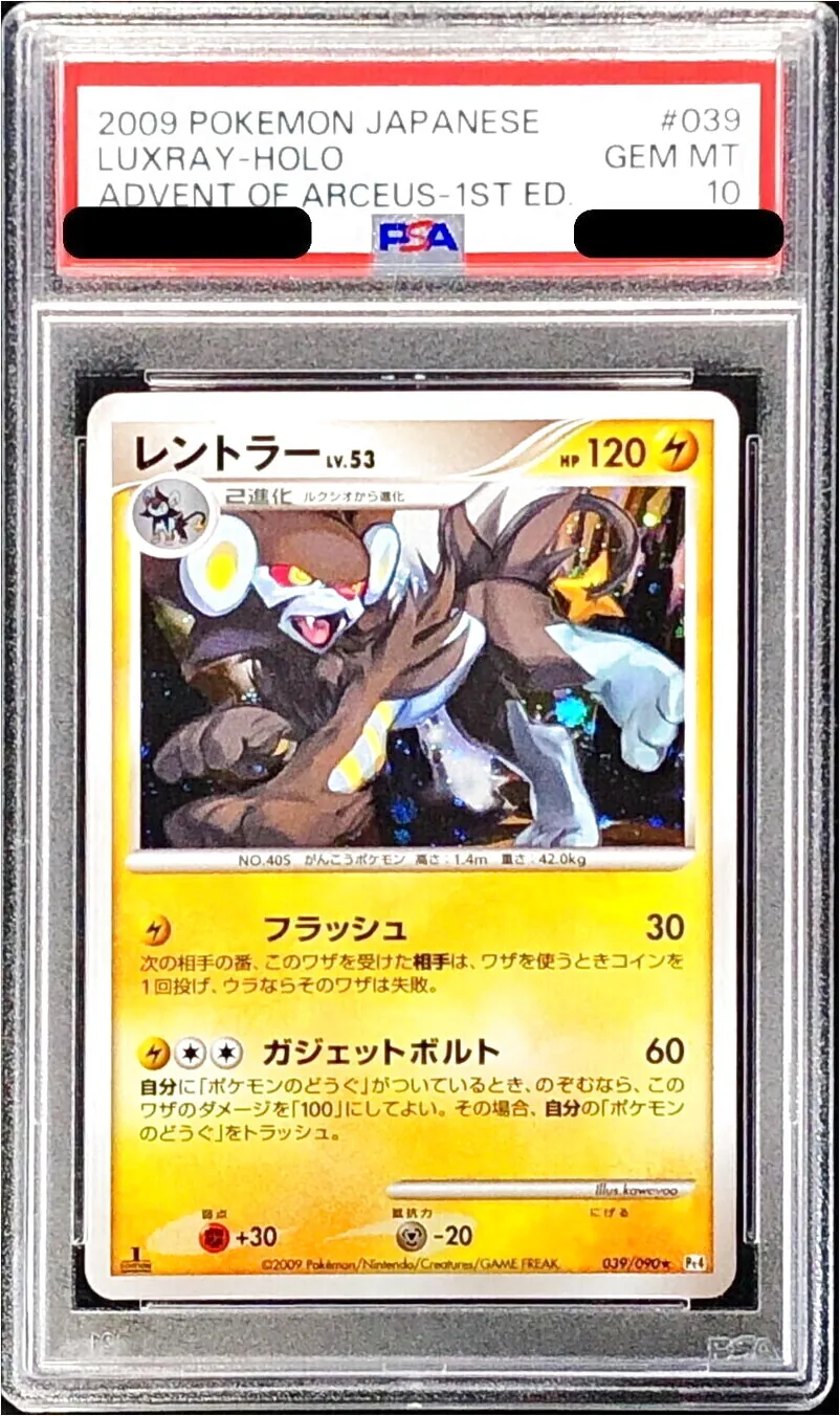 レントラーLV.53