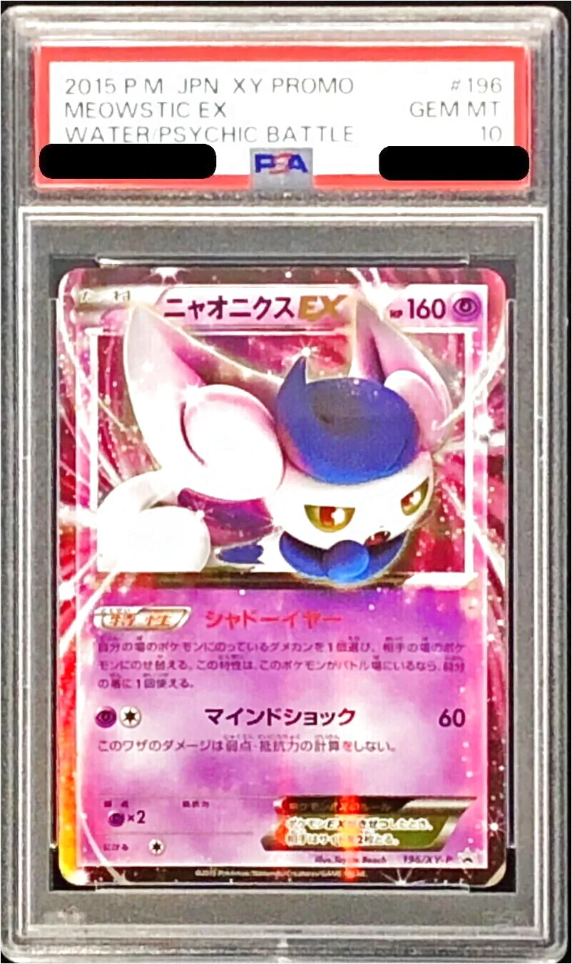 ニャオニクスEX(hp:160/シャドーイヤー/マインドショック)の効果や採用