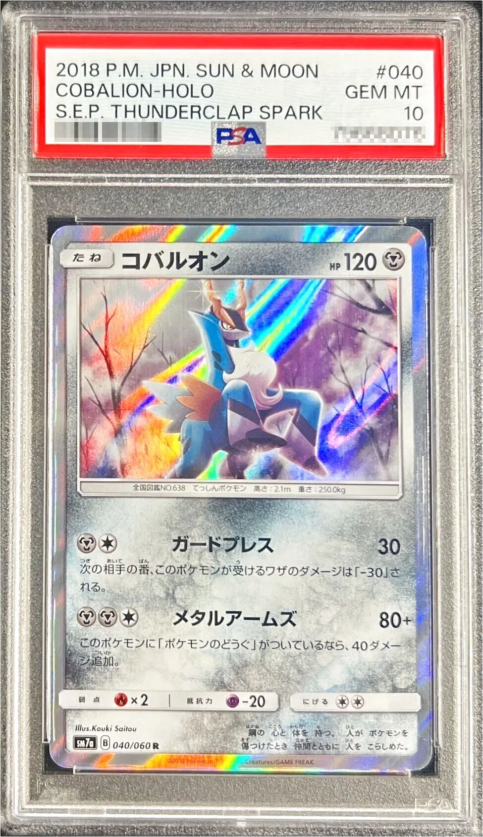 コバルオン