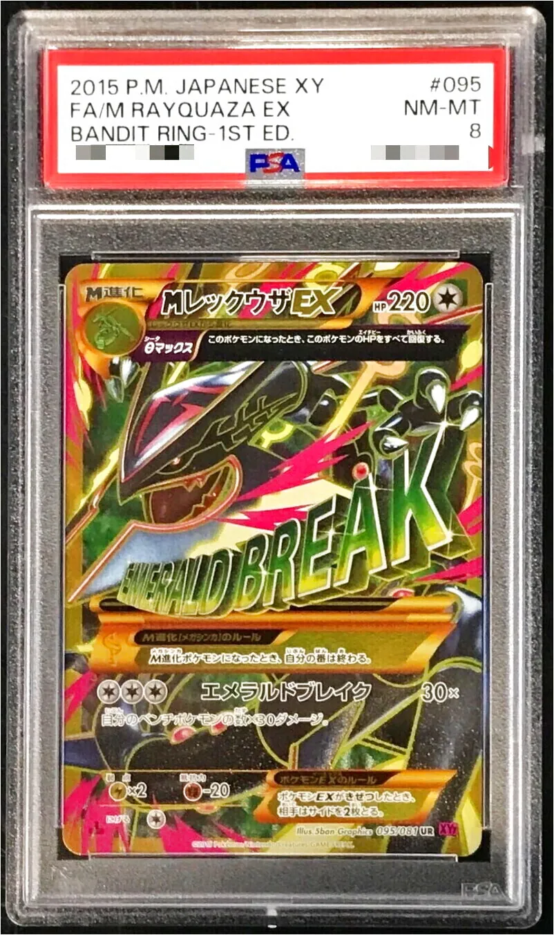 MレックウザEX エメラルドブレイク 220HP RR MレックウザEX 販売 | [XY6] エメラルドブレイク | ポケモン