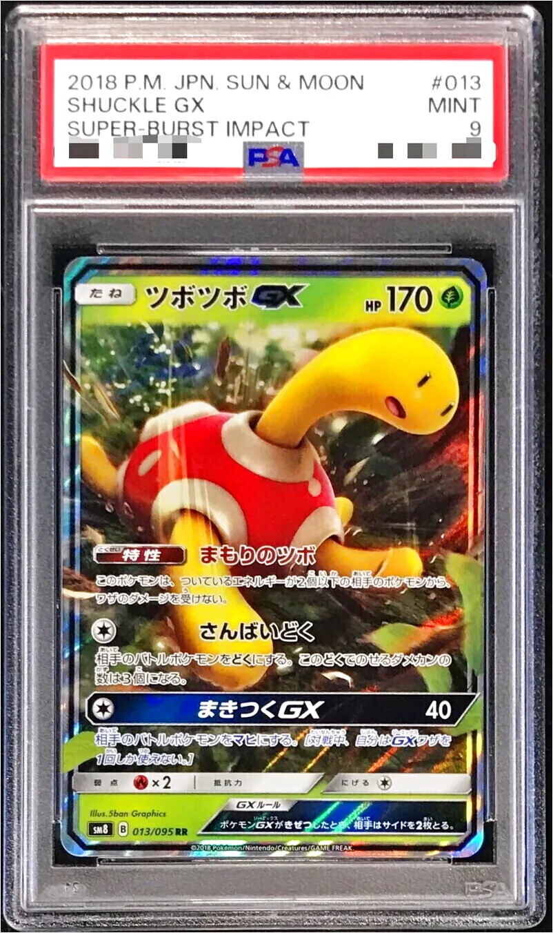 ポケカまとめ カメックスGX(hp:240/かたいこうら/ロケットスプラッシュ)の効果
