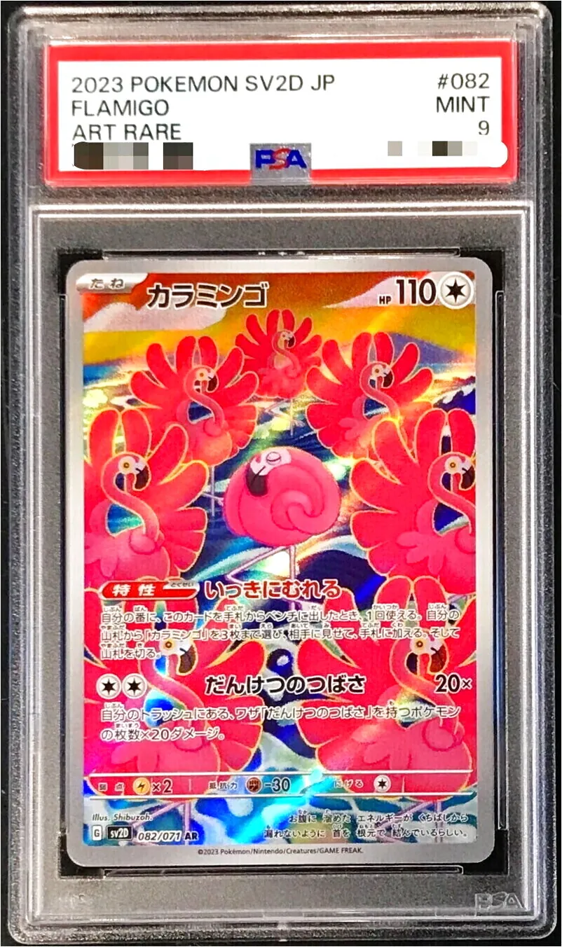 カラミンゴex 1枚　150円 カラミンゴ(hp:110/いっきにむれる/だんけつのつばさ)の効果や採用され