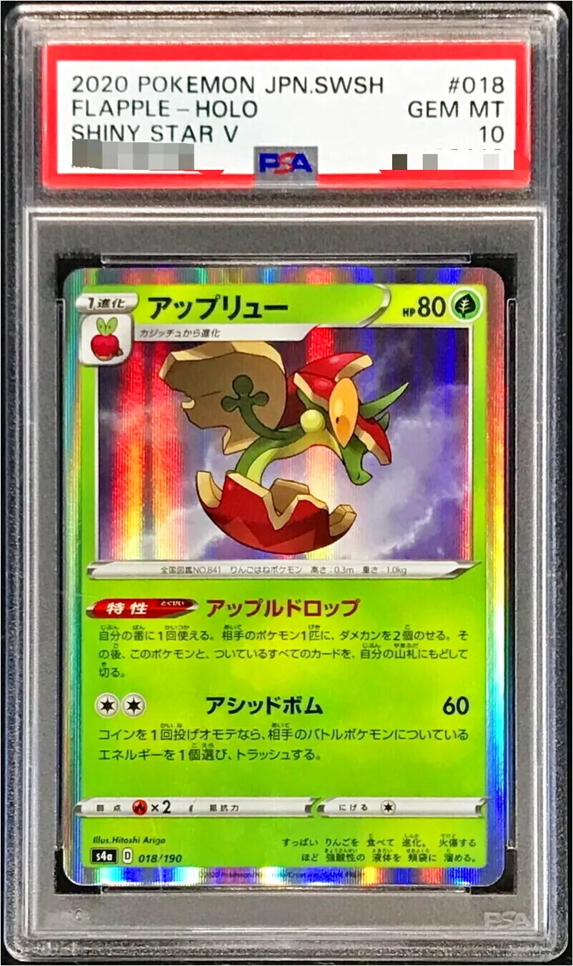 アップリュー(hp:80/アップルドロップ/アシッドボム)の効果や採用され