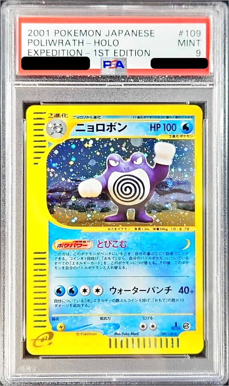 【希少】ポケモンカード　ニョロボン　HP100 007初版 希少】ポケモンカード ニョロボン HP100 007初版 - メルカリ