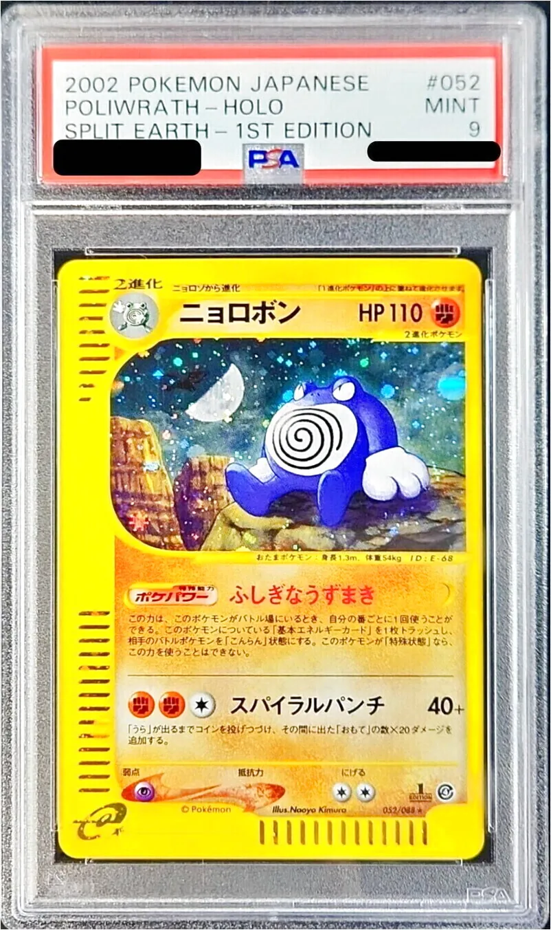 ニョロボン(hp:160/バブルこうせん/ごうかいパンチ)の効果や採用されて