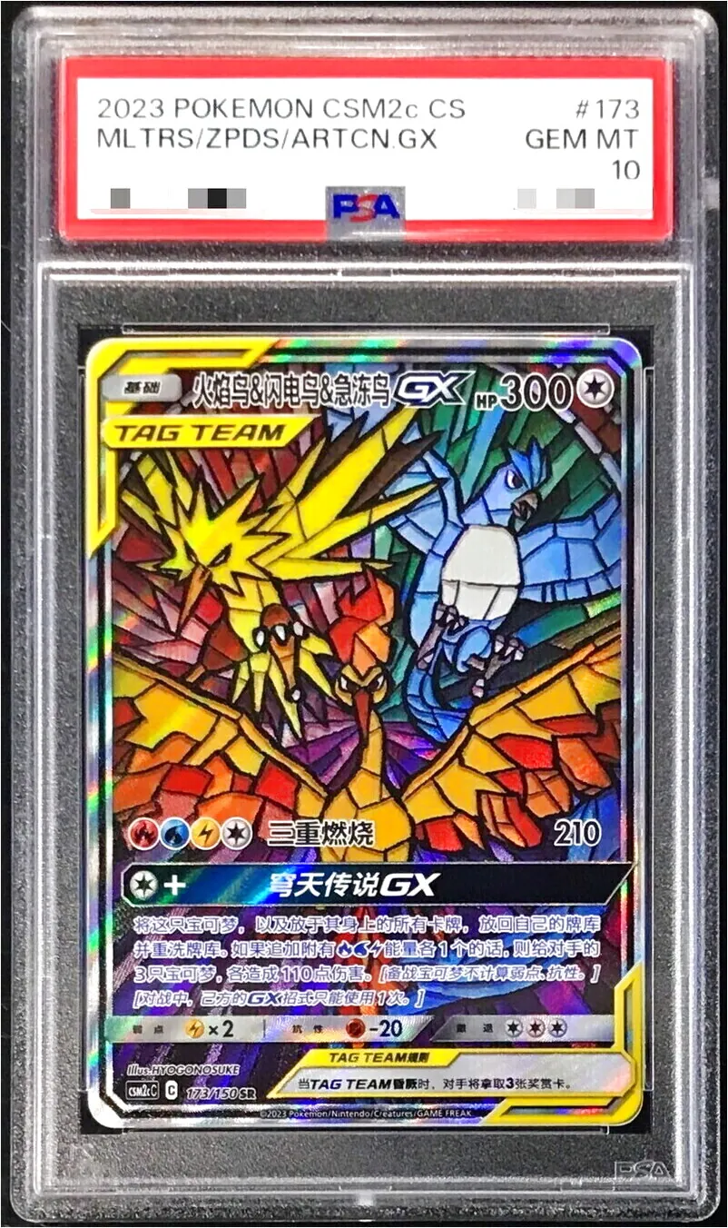 ポケカ ファイヤー&サンダー&フリーザーGX 　HR ファイヤー&サンダー&フリーザーGX (HR)[sm10b]の価格・値段と