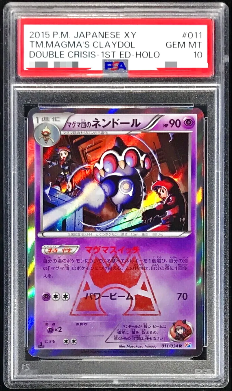 マグマ団のネンドール