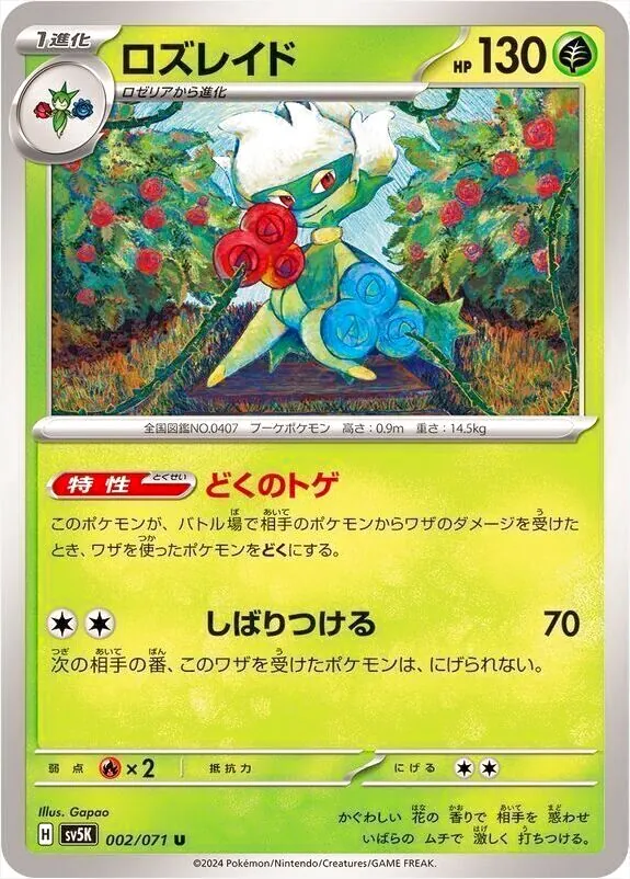 拡張パック「ワイルドフォース」