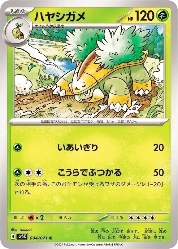 ハヤシガメ