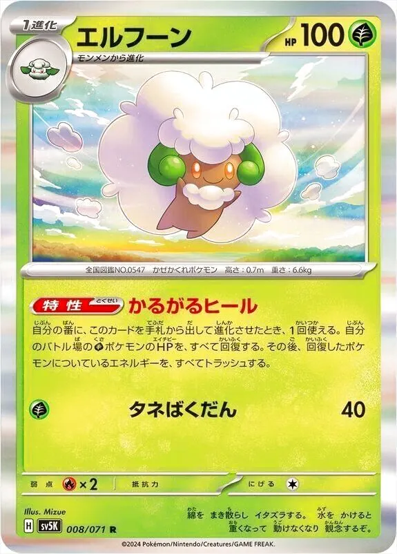 拡張パック「ワイルドフォース」