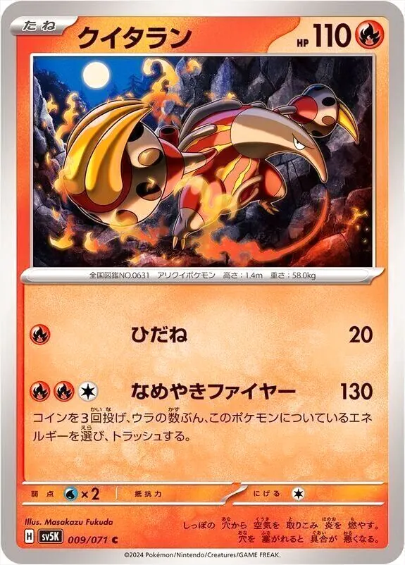 拡張パック「ワイルドフォース」