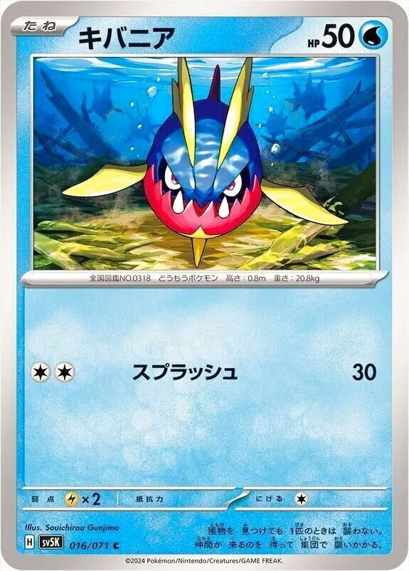 拡張パック「ワイルドフォース」