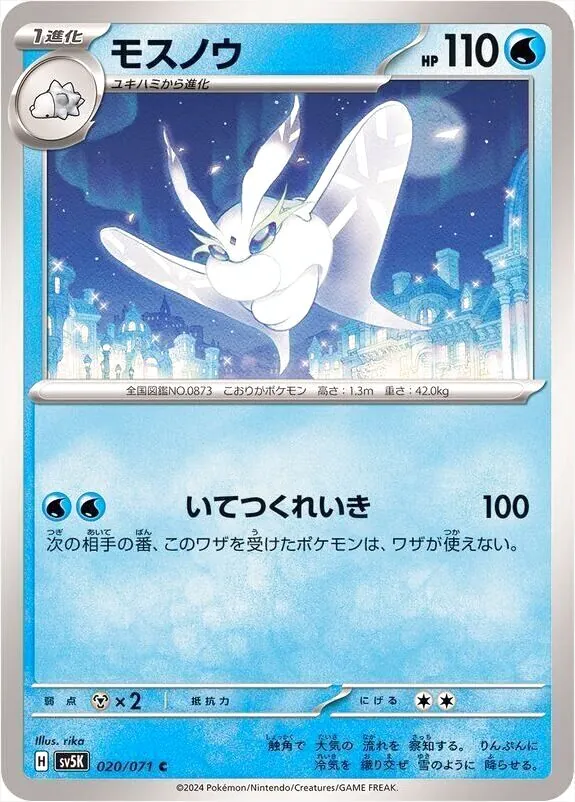 拡張パック「ワイルドフォース」