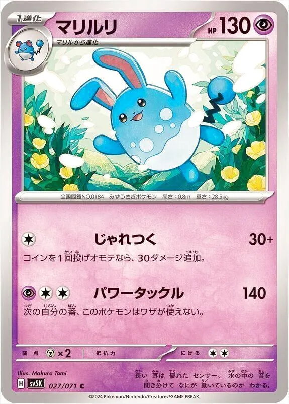 拡張パック「ワイルドフォース」