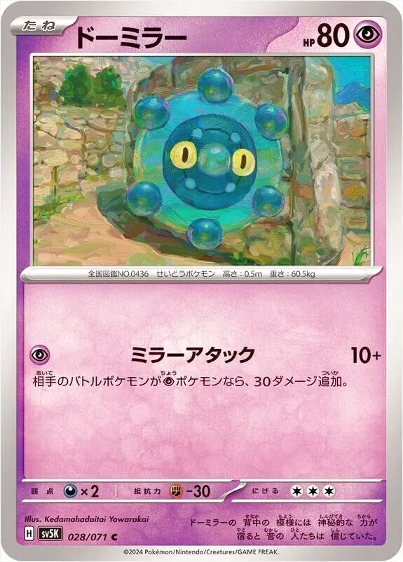 拡張パック「ワイルドフォース」