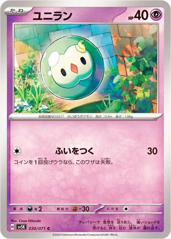 拡張パック「ワイルドフォース」