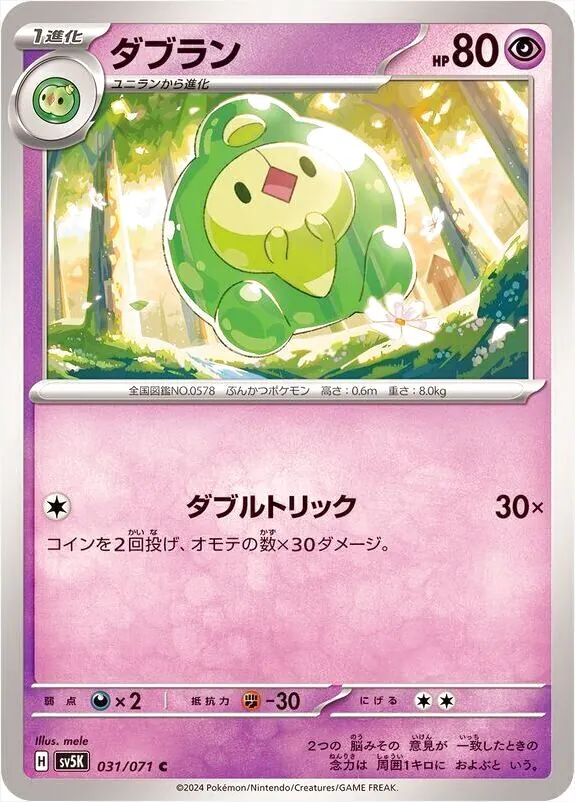拡張パック「ワイルドフォース」