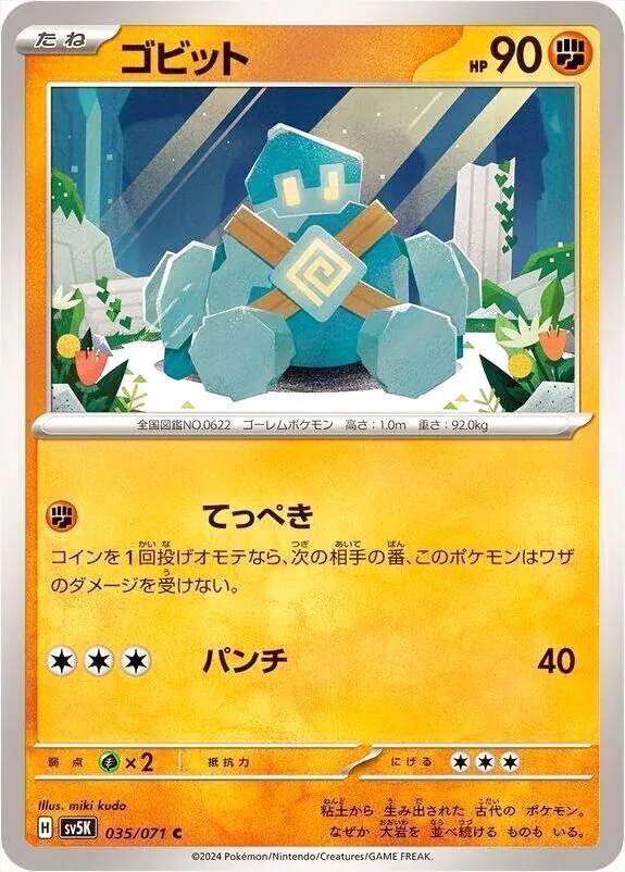 拡張パック「ワイルドフォース」