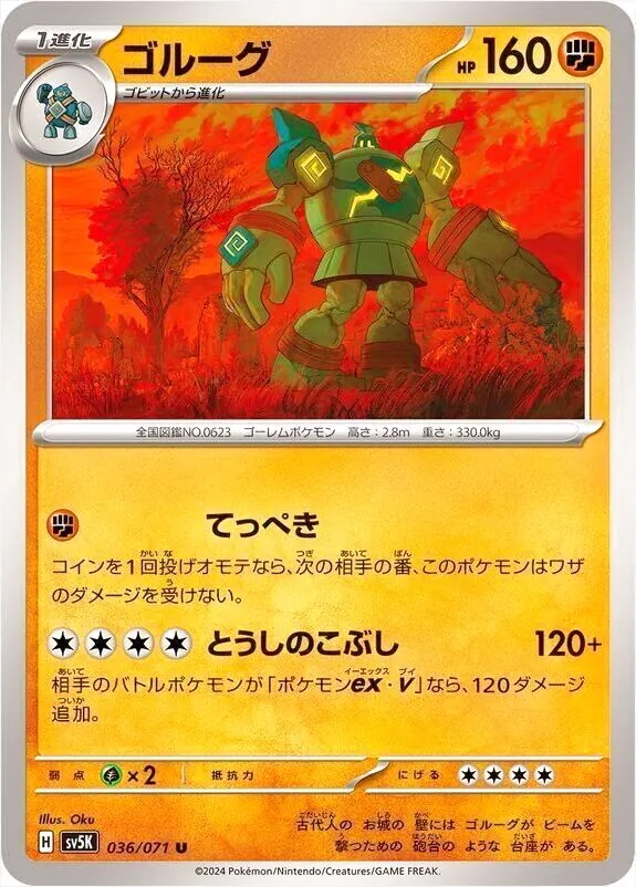 拡張パック「ワイルドフォース」