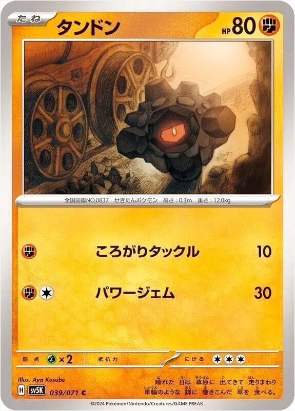 拡張パック「ワイルドフォース」