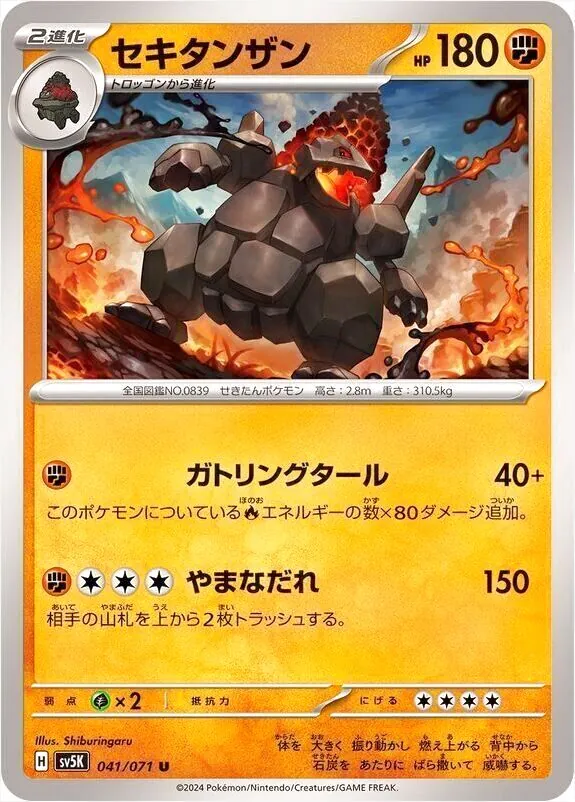 拡張パック「ワイルドフォース」
