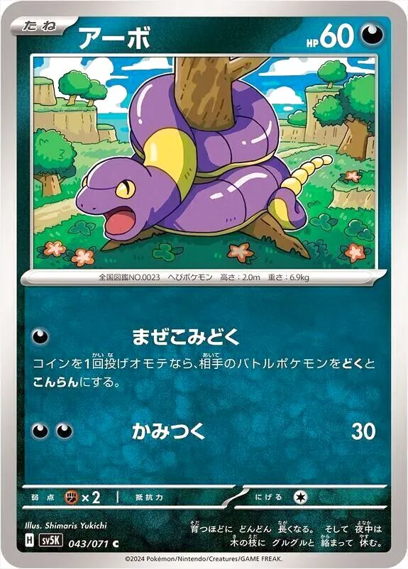 拡張パック「ワイルドフォース」