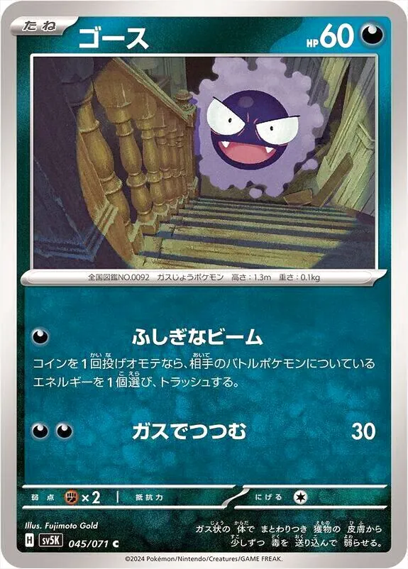 ポケモンカードゲーム　ポケカ　ゴースト　ar PSA10 HAUNTER デッキ ポケモンカードゲーム ポケカ ゴースト ar PSA10 HAUNTER ゴース