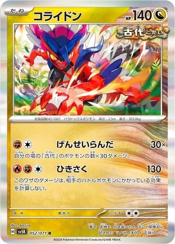 コライドン | ポケモンカードゲーム公式ホームページ