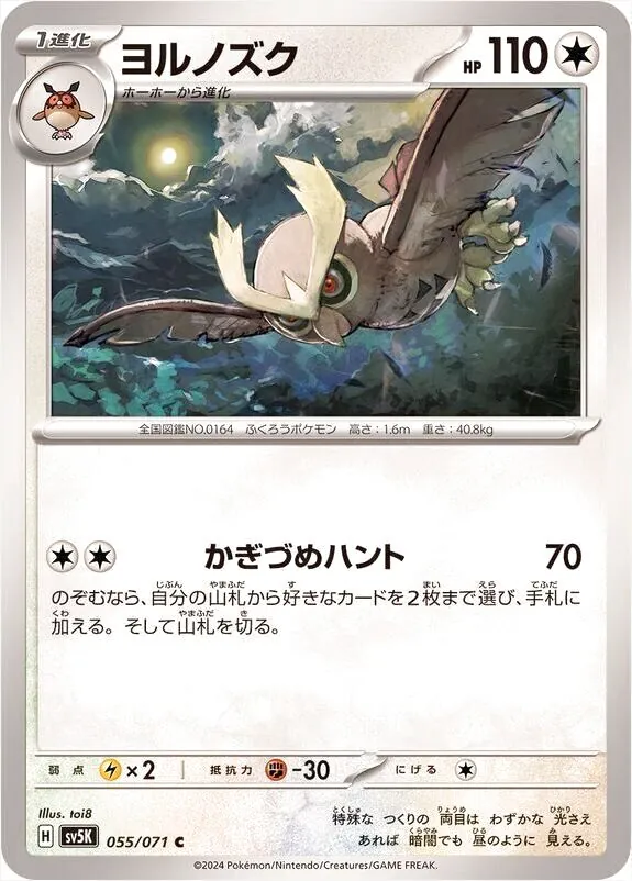 拡張パック「ワイルドフォース」