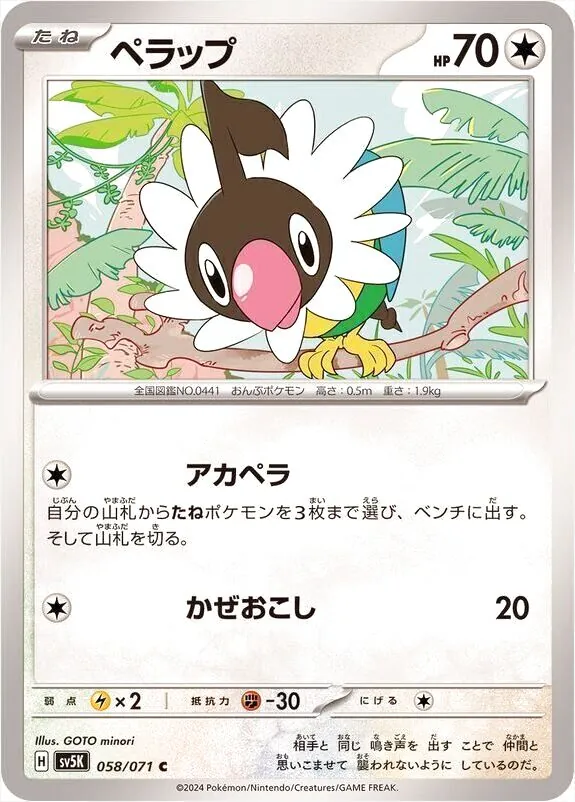 拡張パック「ワイルドフォース」
