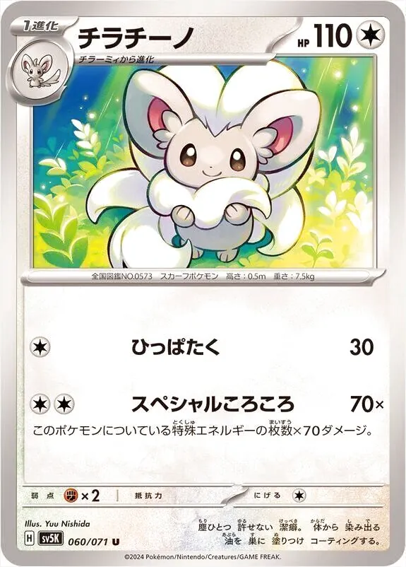 【PSA10】チラチーノ R 048/052 BW3 PSA10】チラチーノ R 048/052 BW3