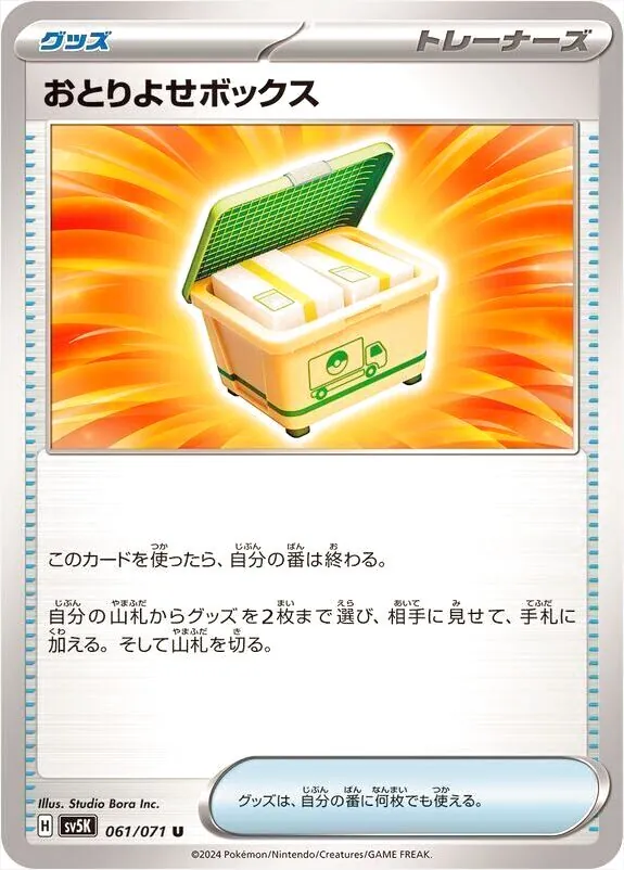 拡張パック「ワイルドフォース」