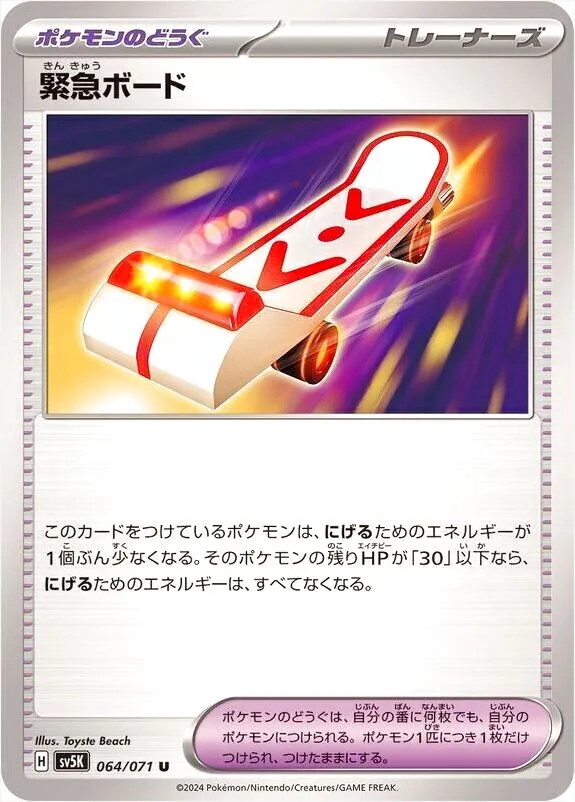 拡張パック「ワイルドフォース」