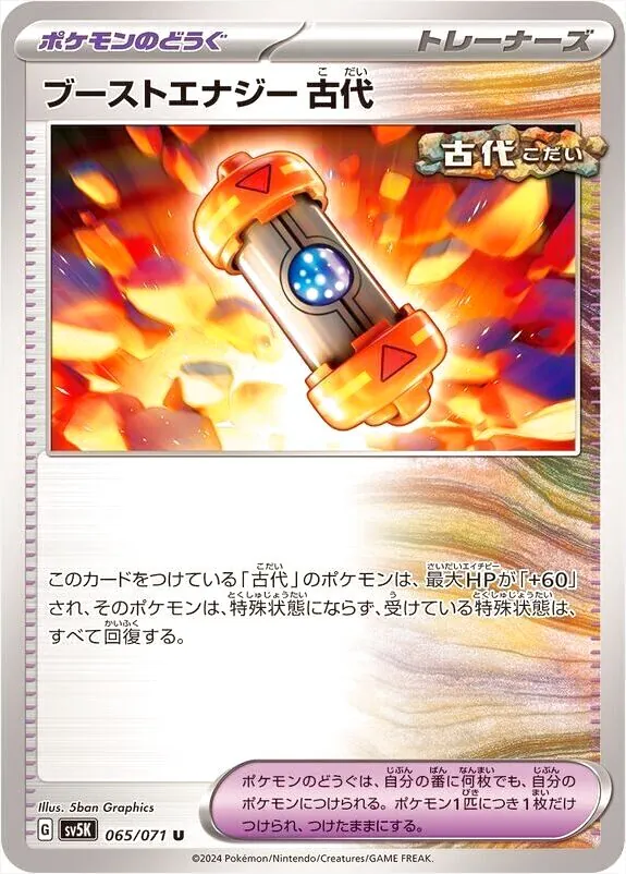 拡張パック「ワイルドフォース」
