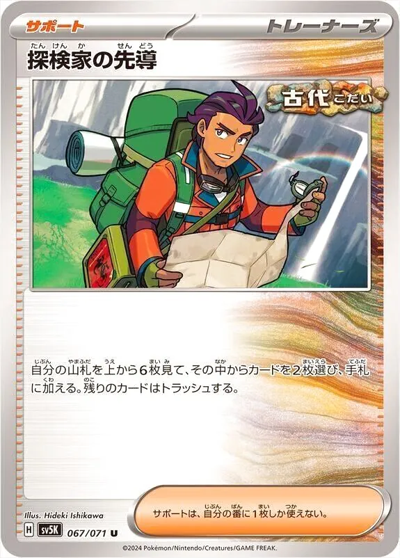 拡張パック「ワイルドフォース」