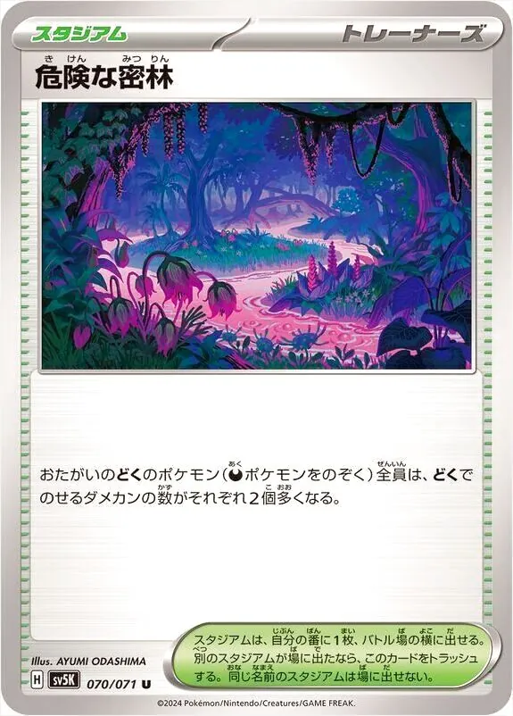 拡張パック「ワイルドフォース」