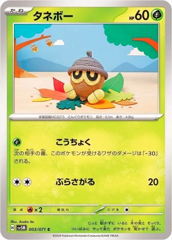 タネボー