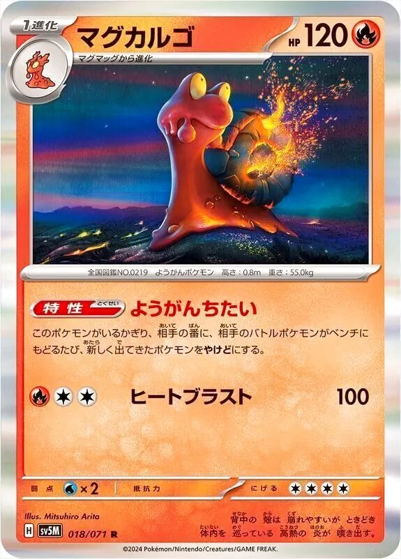 マグカルゴ