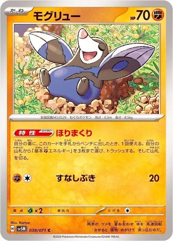 モグリュー(hp:70/ほりまくり/すなしぶき)の効果や採用されている