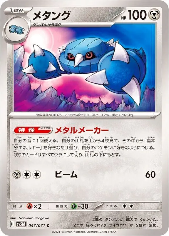 メタング 100 HP ポケモンカード U メタング 074/100［s11］｜ポケモンカードゲーム通販｜シングル ポケモンカードゲーム