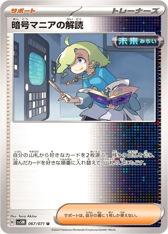 拡張パック「サイバージャッジ」