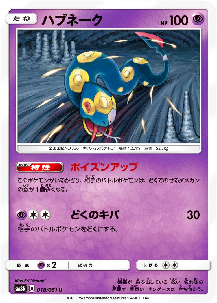 ハブネーク