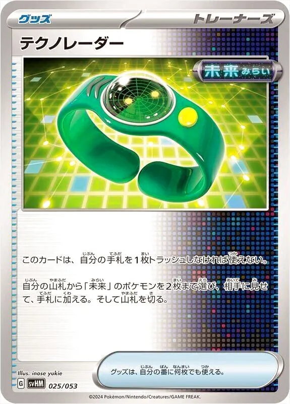 スターターデッキ＆ビルドセット「未来のミライドンex」
