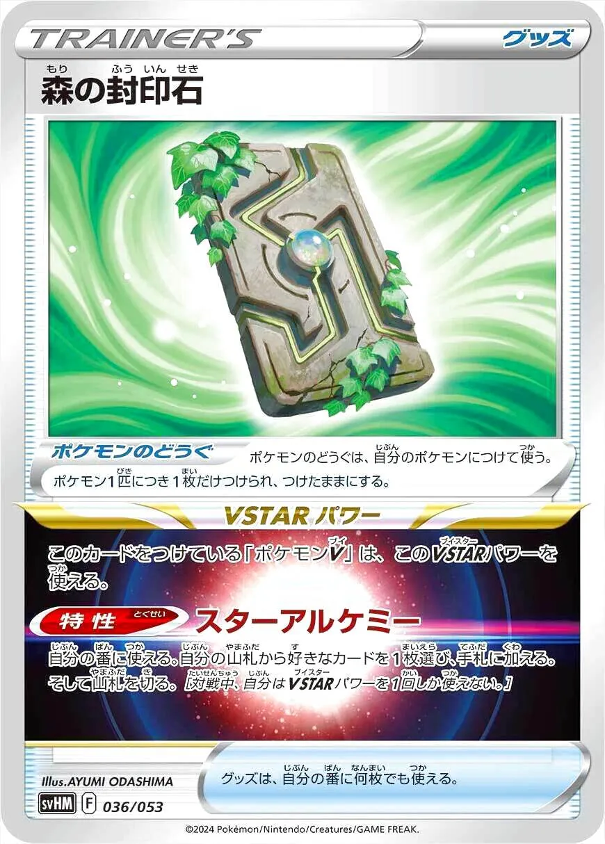 ポケカ 225枚 まとめ売り ギラティナ 封印石 かがやく等 プレイ用 森の封印石の効果や採用されているデッキ、収録されているパック
